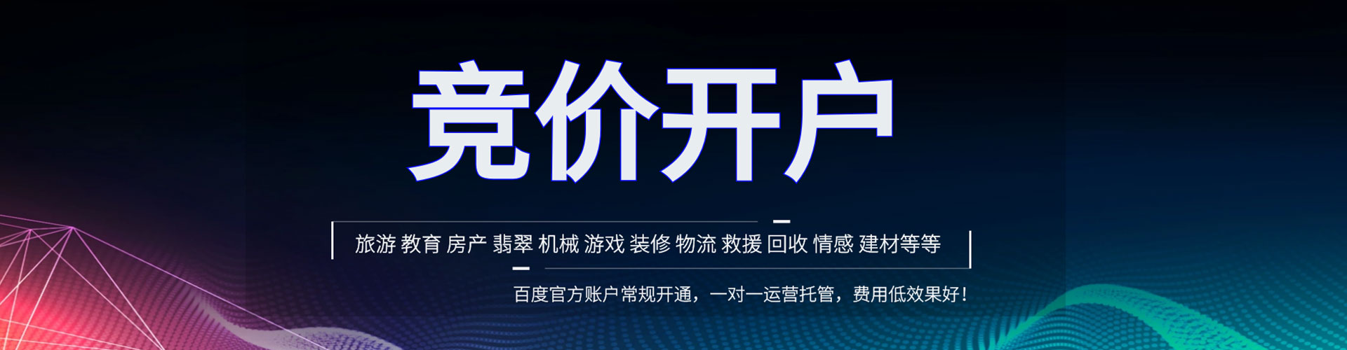 库尔勒百度竞价广告